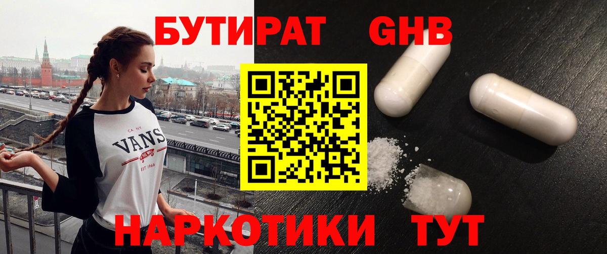 Лыткарино  БУТИРАТ  Вход с VPN  БУТИРАТ оксибутират 