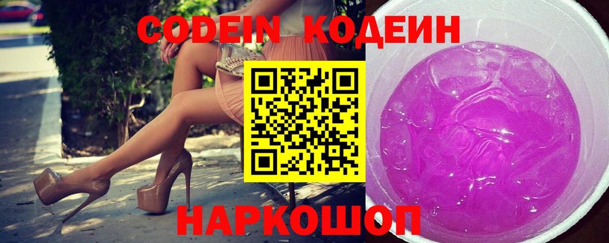 Codein Purple Drank  Вход с VPN  Лыткарино  Codein Purple Drank 