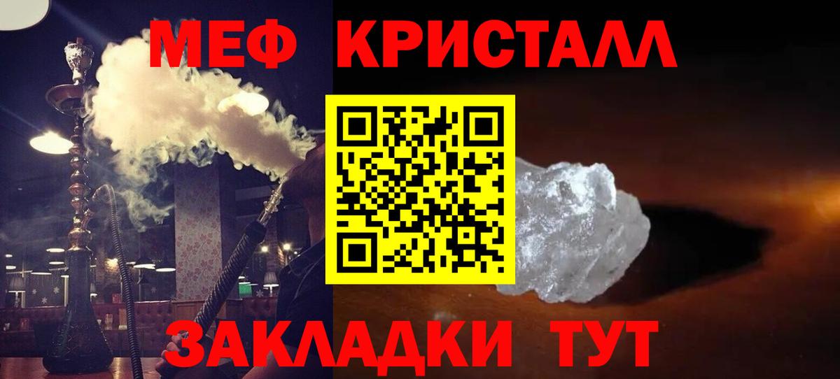 Меф мяу мяу кристаллы Лыткарино
